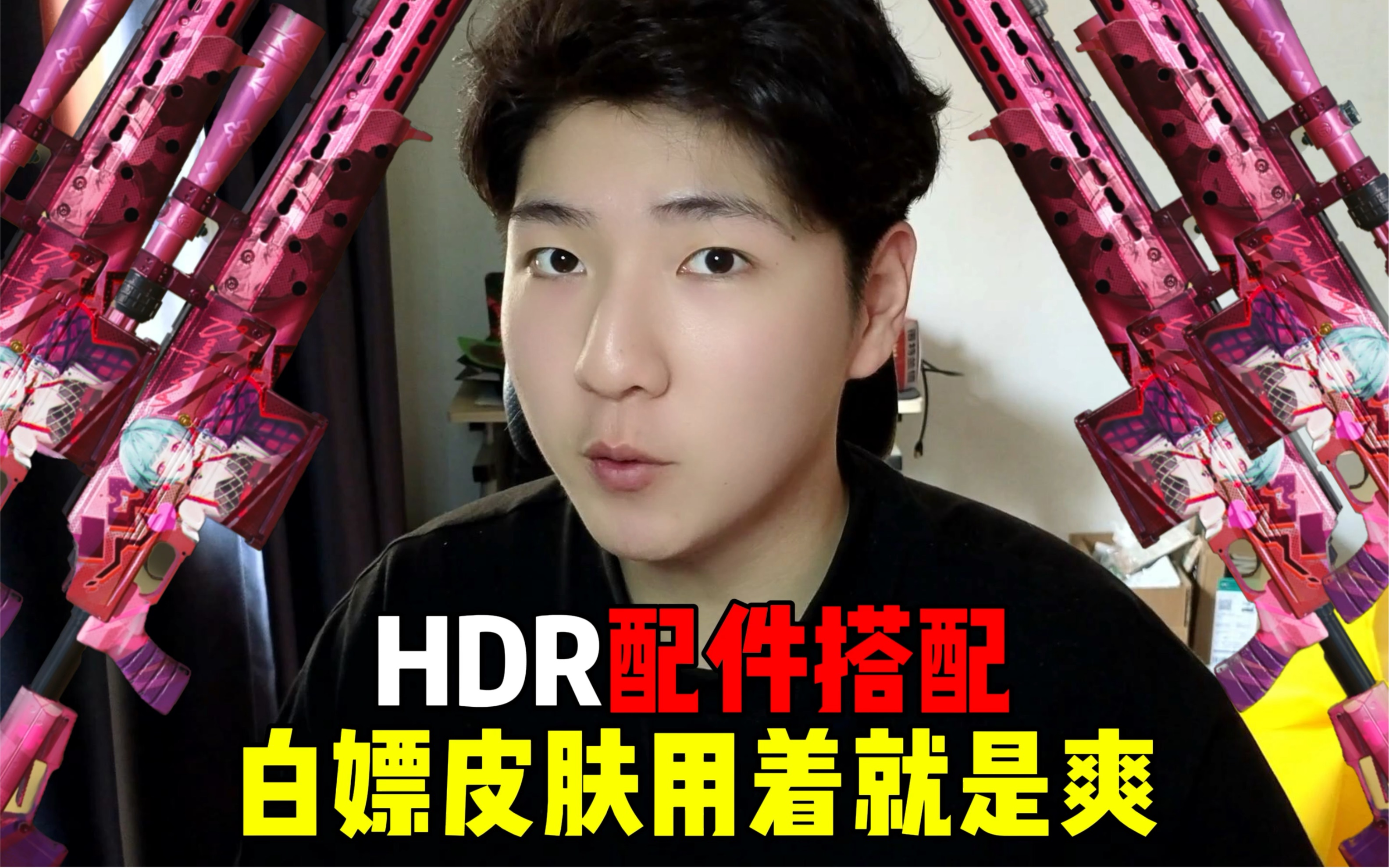 【使命召唤手游】HDR配件来了 搭配皮肤四叶草祝福我感觉自己又行了电子竞技热门视频