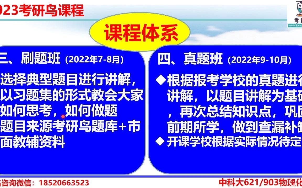 [图]2023中科大621物理化学903物理化学B考研辅导课程