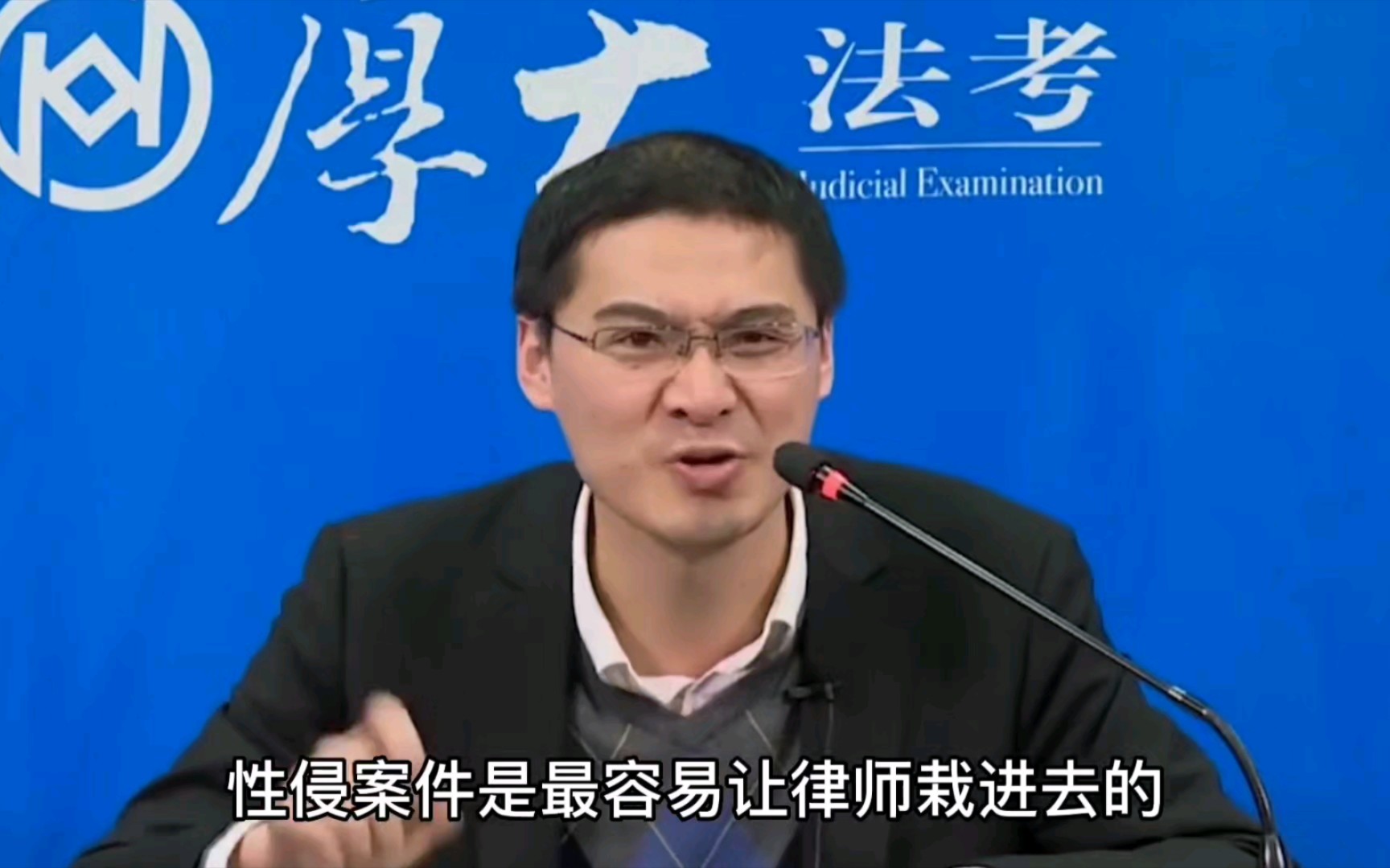 罗翔:新律师第一次接手性侵案,被害人突然改口,反而律师自己把自己送