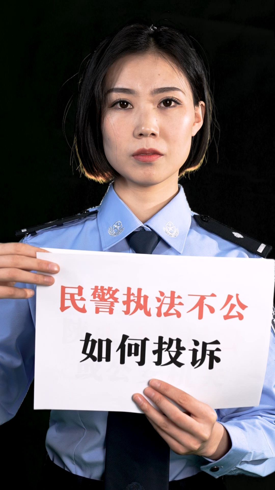 遇到民警执法不公,怎么投诉?哔哩哔哩bilibili