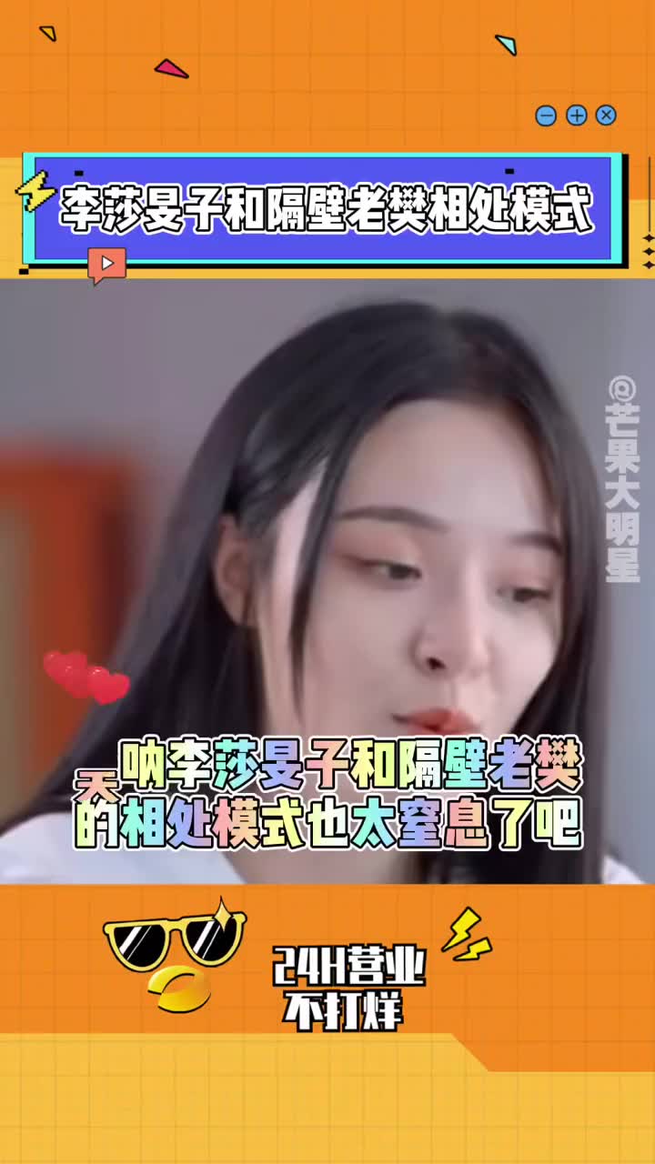 心疼李莎旻子和隔壁老樊的相处模式多少有点难受了