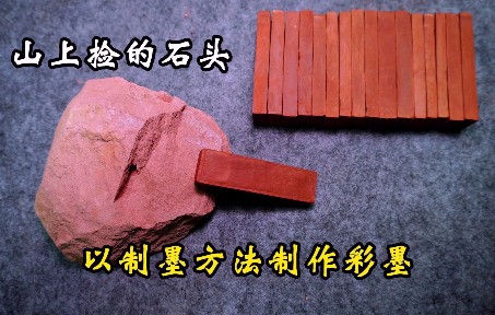 [图]历经半月 用山上捡到的石头制作彩墨