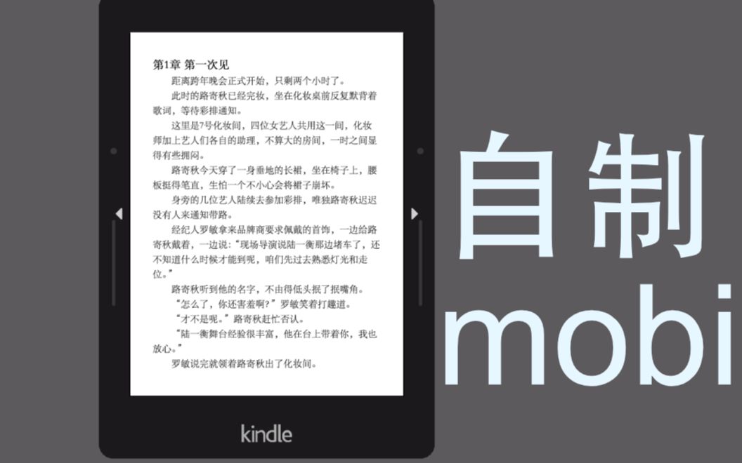 [图]【教程】制作kindle电子书(TXT转mobi)