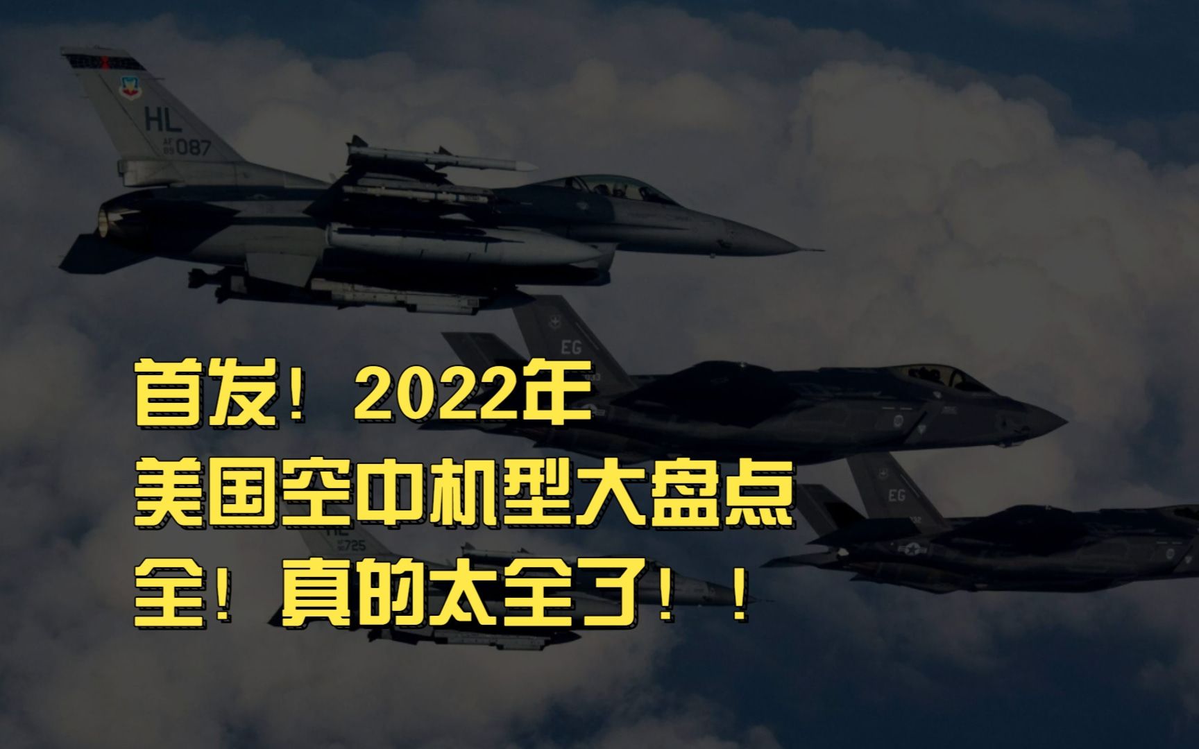 首发!2022年美国空中机型大盘点,全!真的很全!哔哩哔哩bilibili