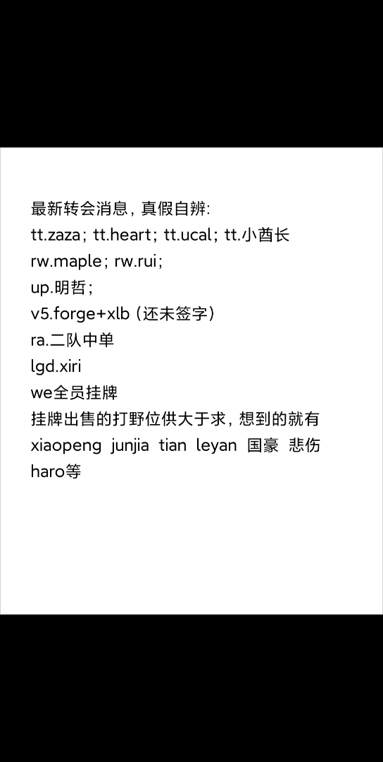 【lol】最新lpl冬季转会消息汇总,we全员挂牌英雄联盟