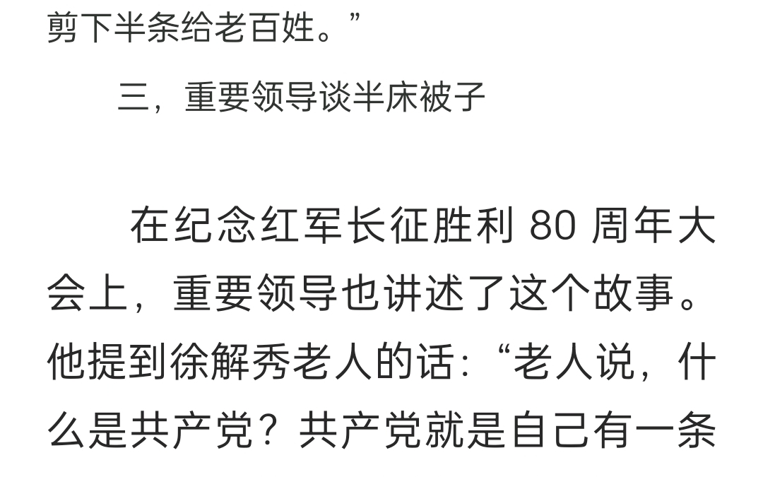 《半床被子》