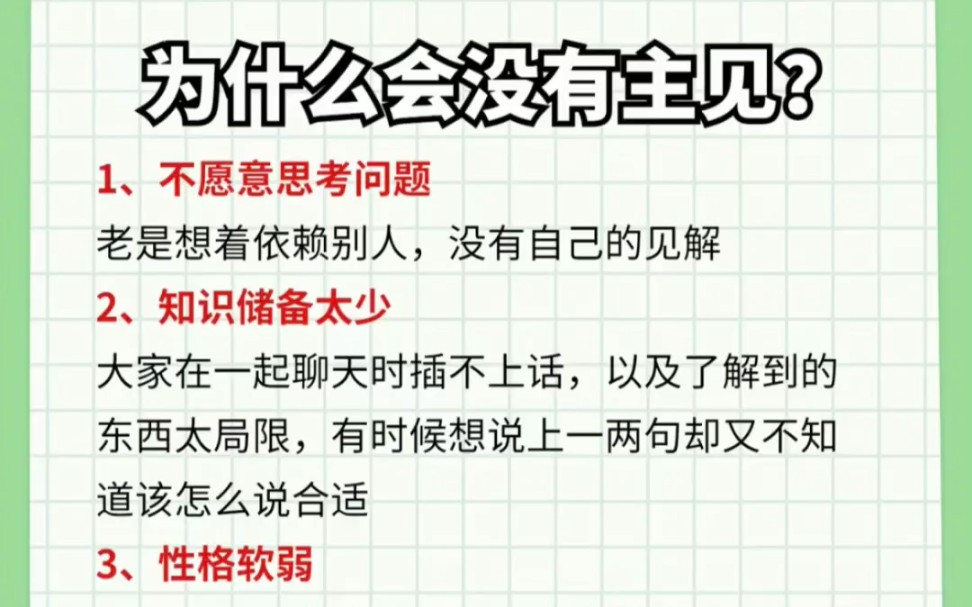 如何成为有主见的女孩那就努力好好经营自己,不去巴结他人,做自己想做的事#文章代写服务#女人要有自己的主见哔哩哔哩bilibili