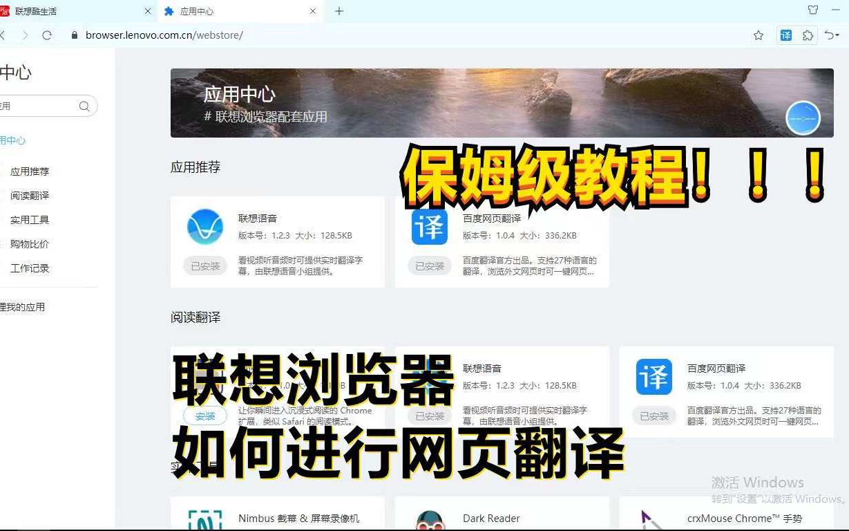 教程来啦!联想浏览器中如何进行网页翻译哔哩哔哩bilibili