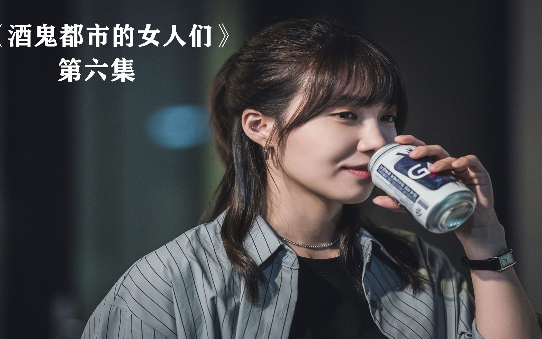 没事别惹女人 尤其是喝了酒的女人