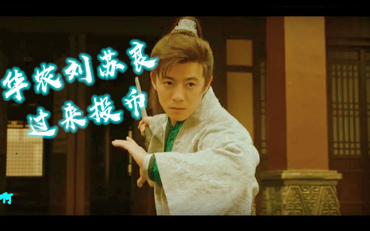 活动作品战力最强华农刘苏良过来投币