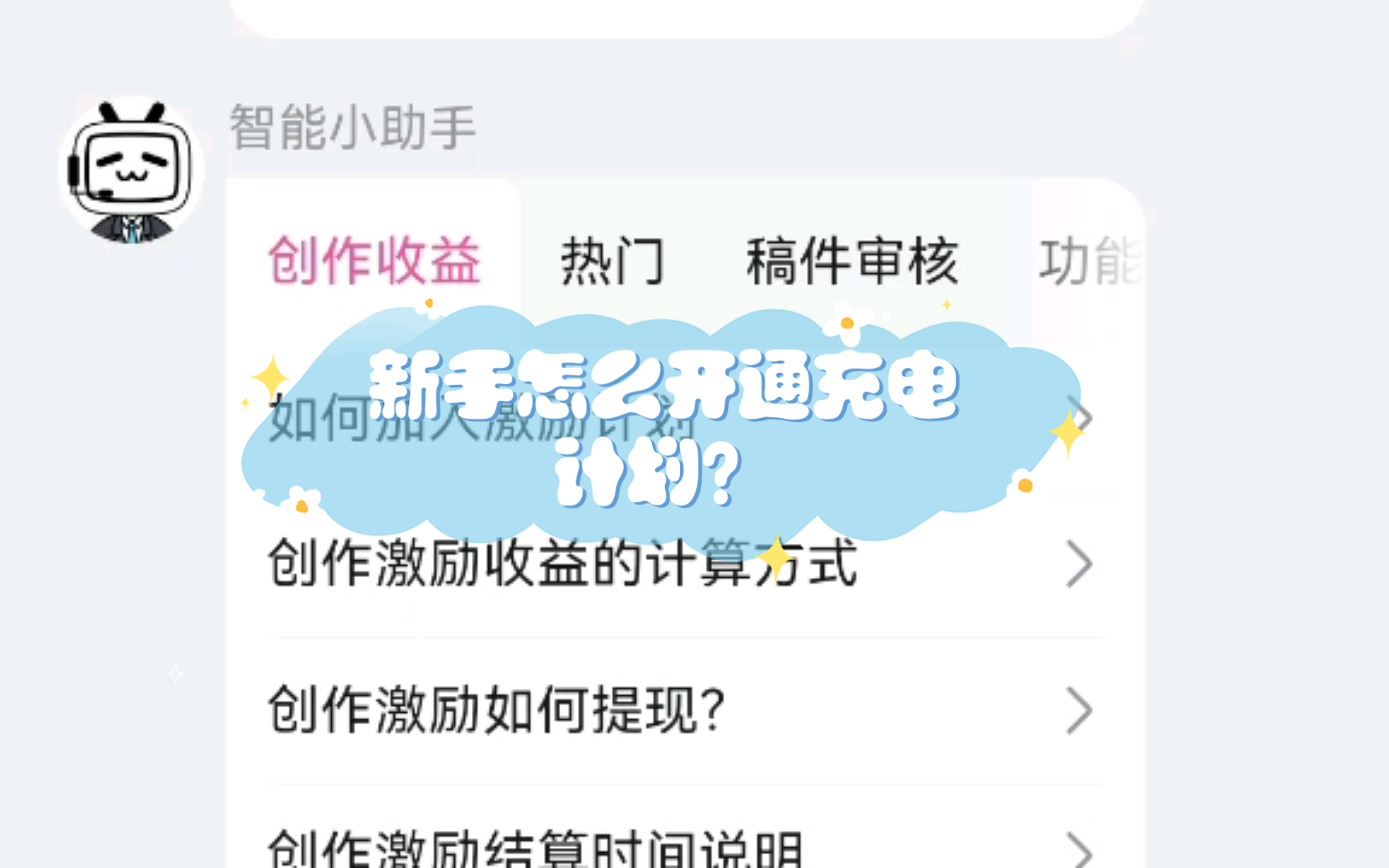 新手怎么开通充电计划?(2024版)