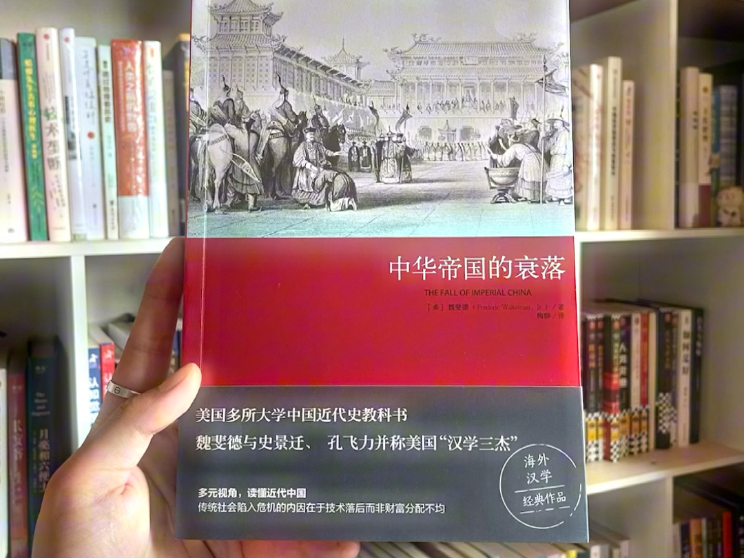 不愧是美国多所大学的中国近代史教科书!!哔哩哔哩bilibili