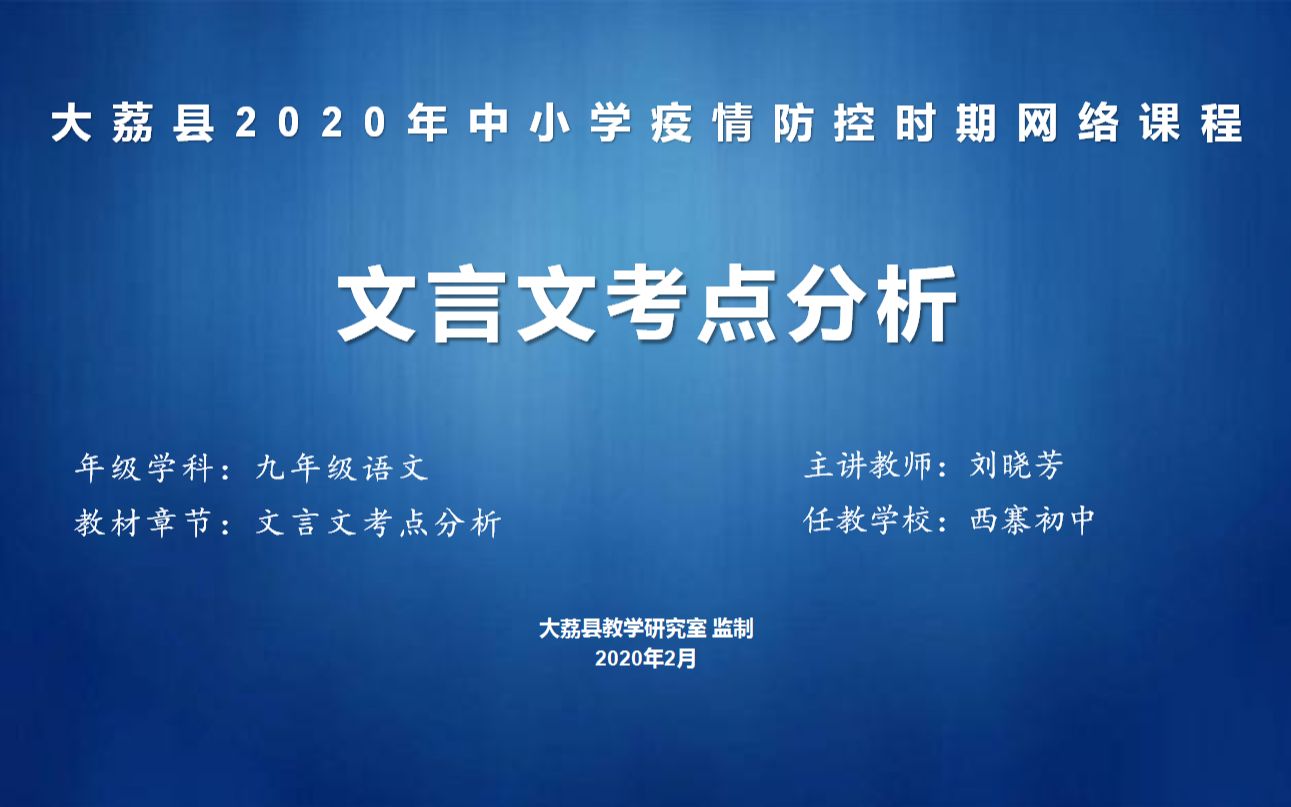 九年级语文下册文言文1《文言考点讲析》哔哩哔哩bilibili