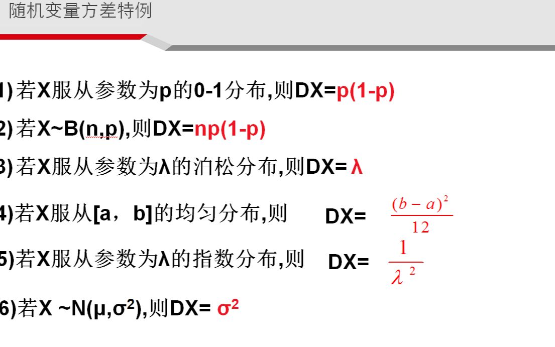 27. 常见分布的方差哔哩哔哩bilibili