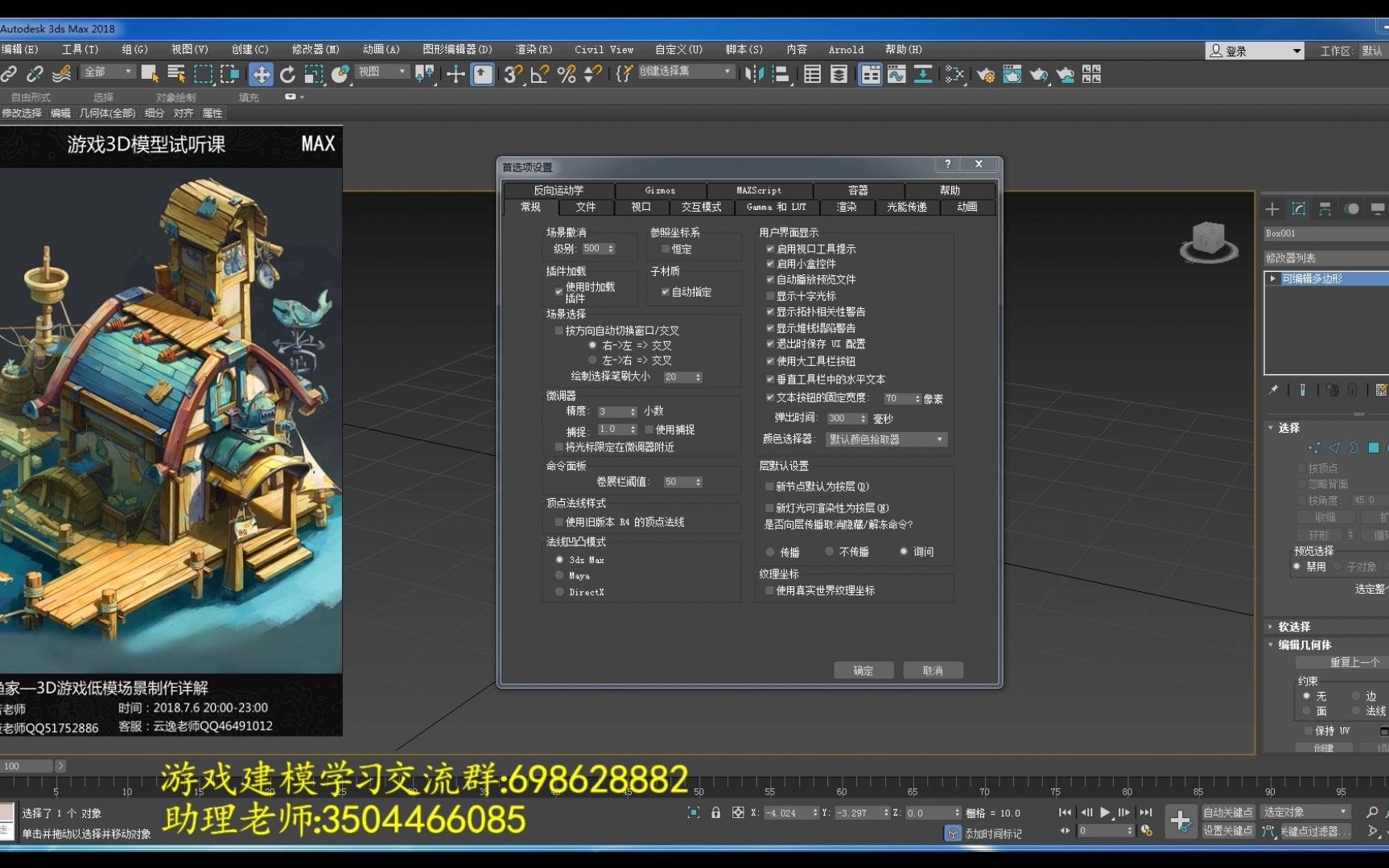 3dmax場景製作