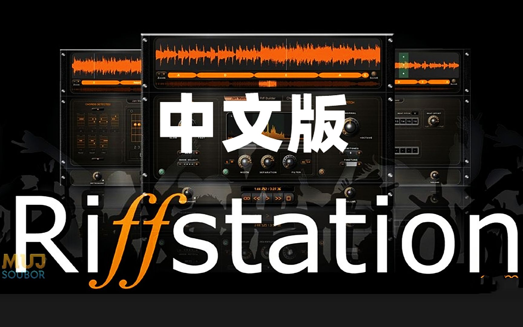 和弦识别扒带工具 riffstation 中文版