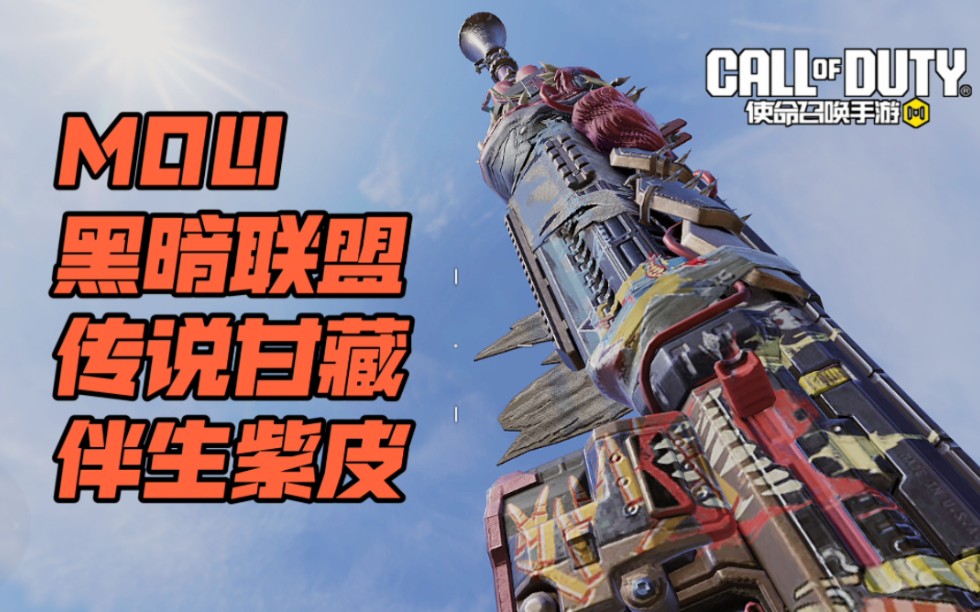 【使命召唤手游】man o war-黑暗联盟 传说甘藏转盘伴生特殊改模猛男