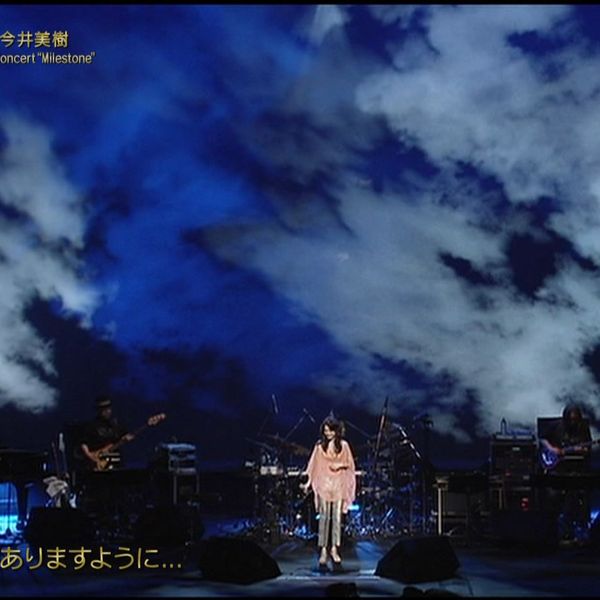 MIKI IMAI 20th Anniversary Concert“Miles 今井美樹 - ホントの気持ち (MIKI IMAI 20th Anniversary