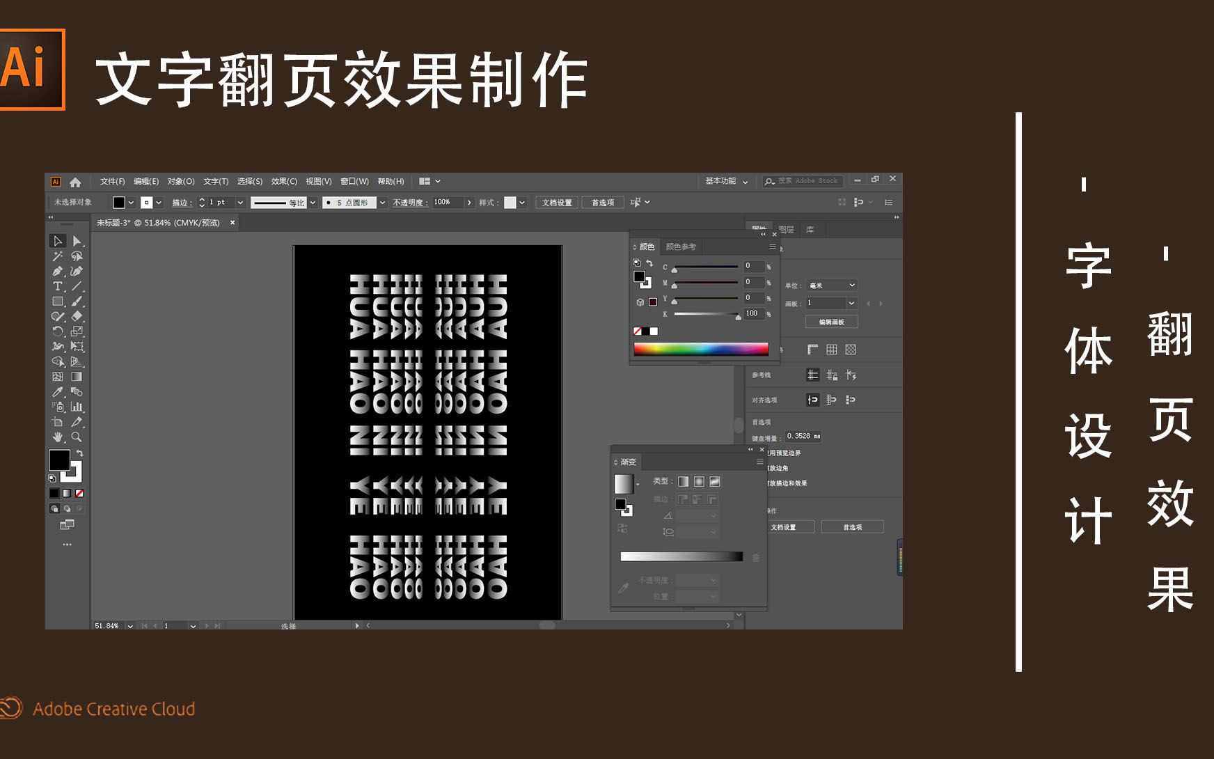 ai教程比例缩放镜像翻转文字翻页效果简单制作