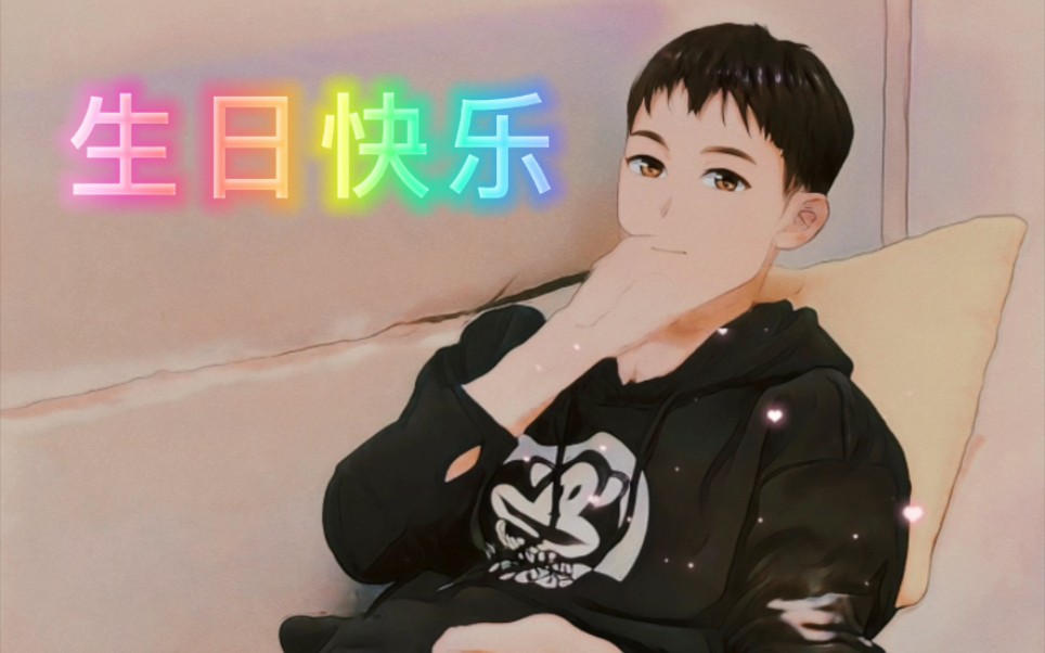 语音生日祝福恭喜小新疆奔三