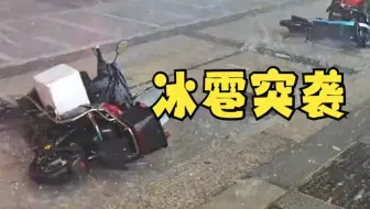 冰雹突袭！4月11日福建宁德遭遇强对流袭击