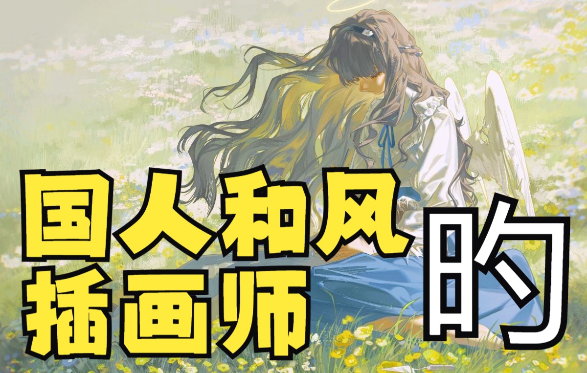 【画师推荐】一位和风元素画师——旳,罗纳克cp女指挥使产粮机