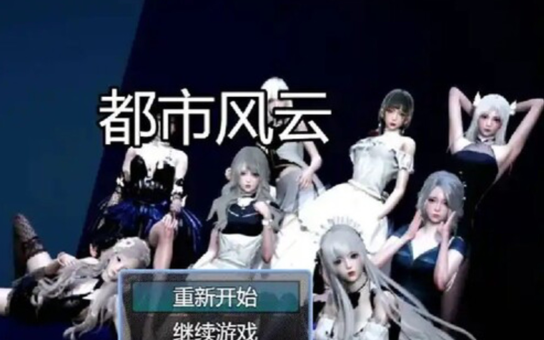 [图]【国产RPG/官中/安卓】都市风云1.5最新版【安卓+pc】里面有小舞哦