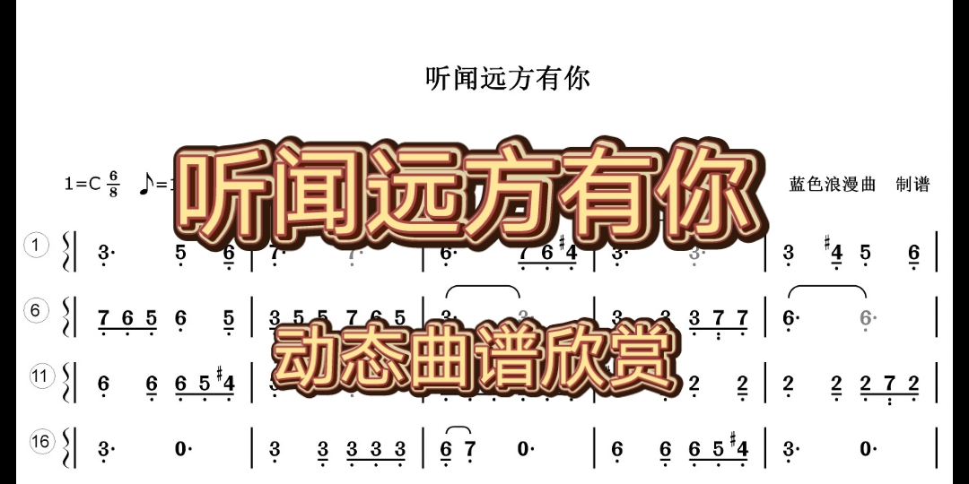 听闻远方有你 刘钧演唱 动态曲谱欣赏哔哩哔哩bilibili