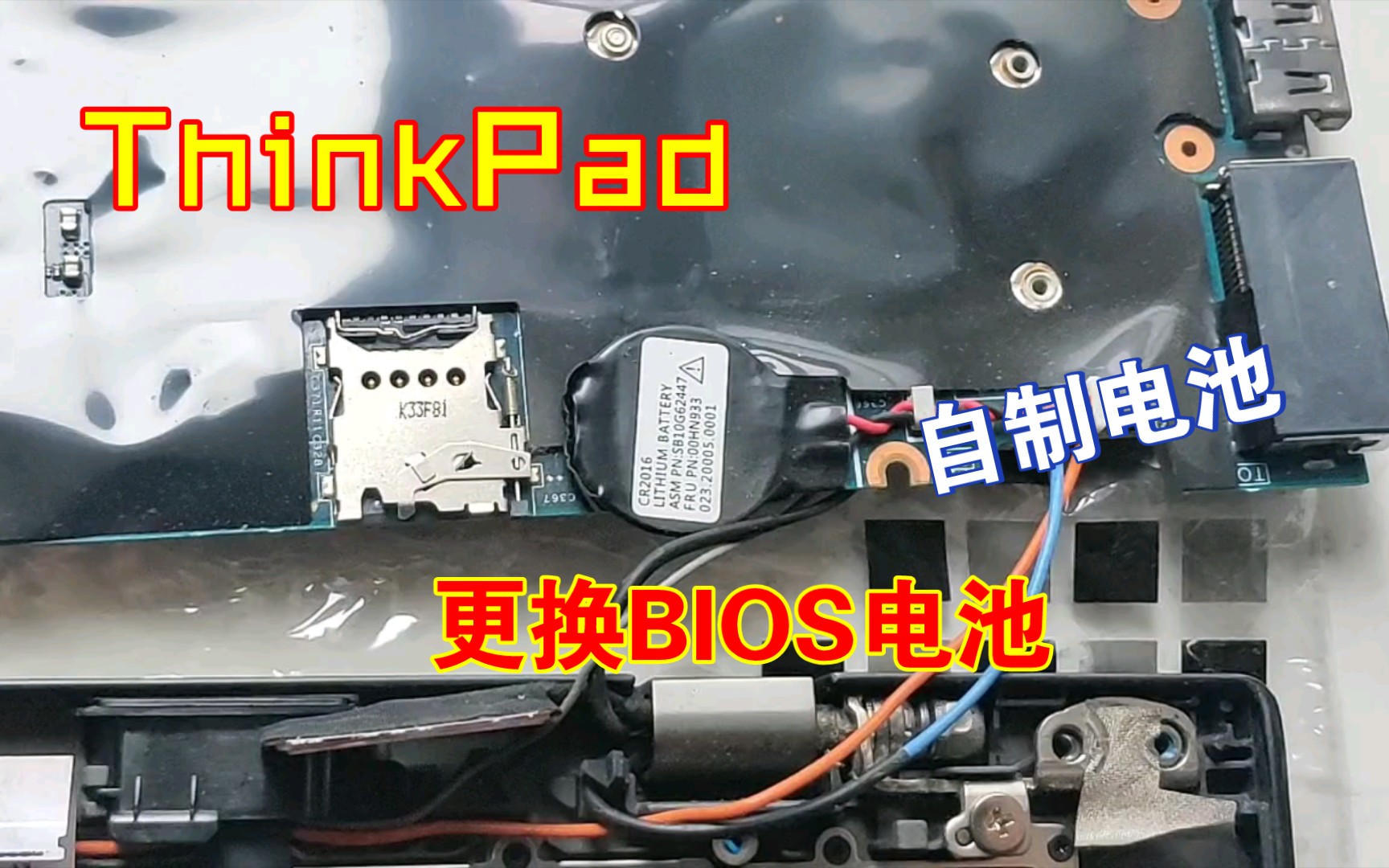 ThinkPad 更换主板(自制)电池哔哩哔哩bilibili