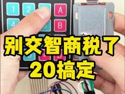 Descargar video: 不要交智商税了，20就能搞定的事