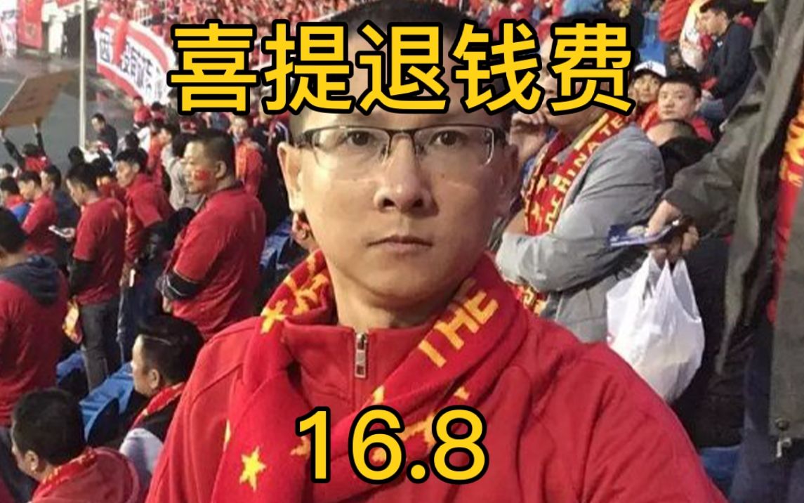 中国球迷退钱表情包图片