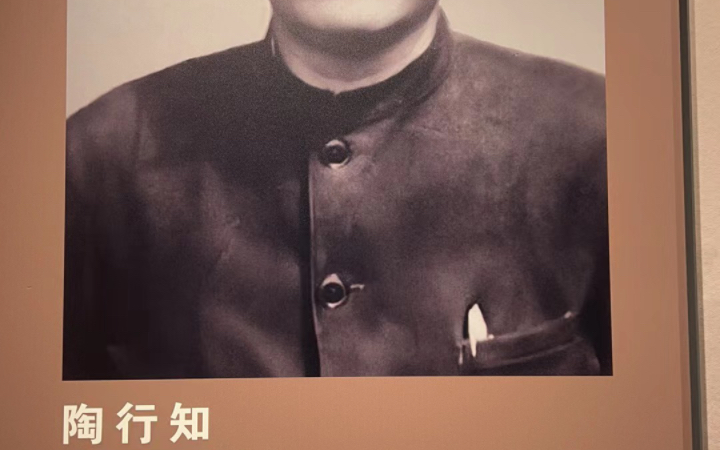 伟大教育家陶行知先生