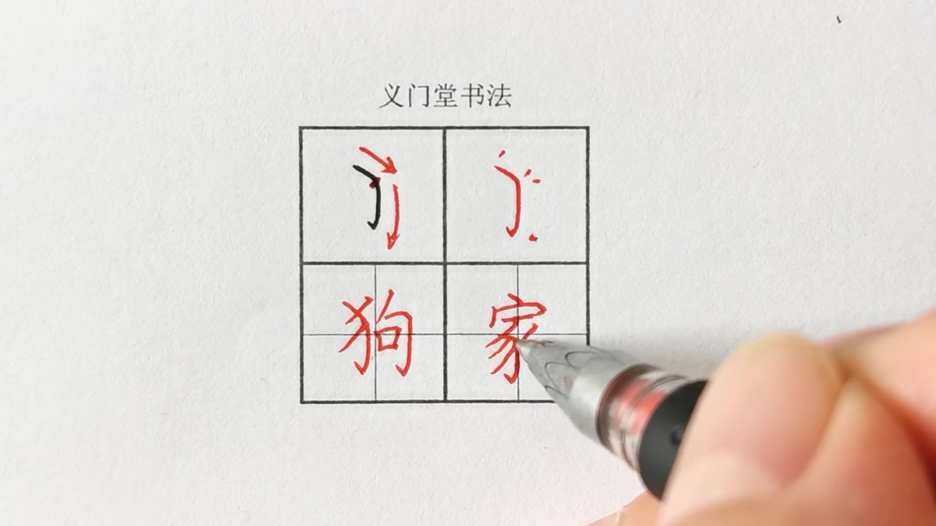 【练字视频】硬笔书法练字学习:楷书基本笔画