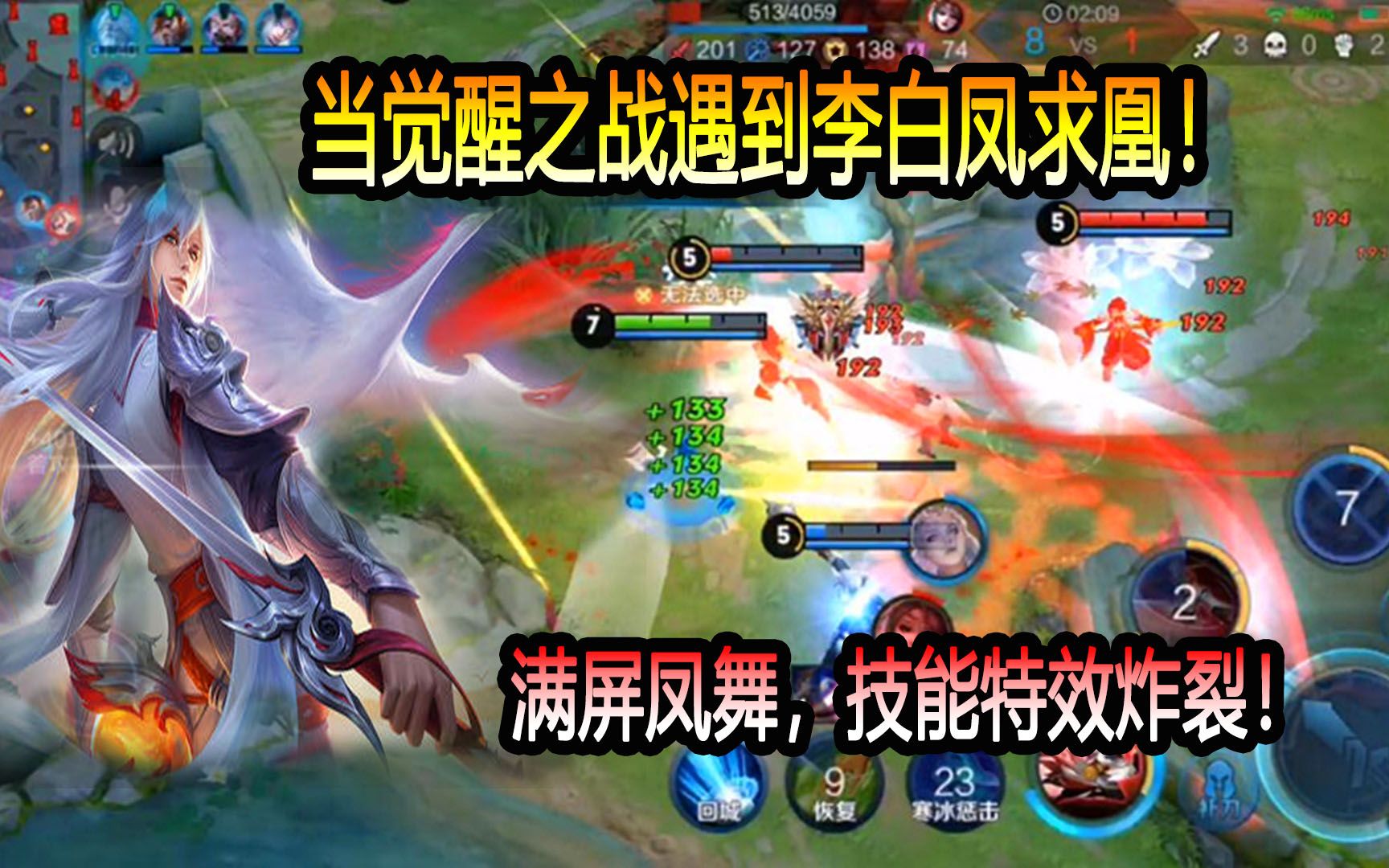 【王者荣耀菜小鸟】当觉醒之战遇到李白凤求凰!