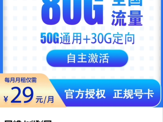 T1电信湘星卡29元80G【发全国】哔哩哔哩bilibili