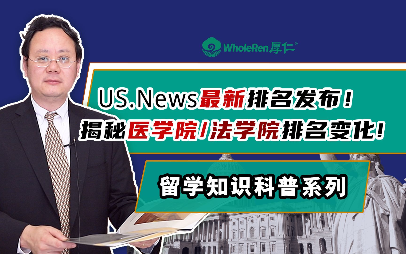 最新US.News医学院、法学院排名发布,有哪些排名变化?哔哩哔哩bilibili