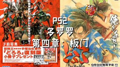 中古 どろろ DORORO[PS2]