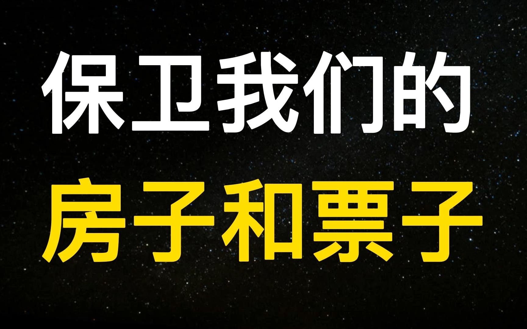 稳汇率央行又加码!楼市再无“泡沫化”,一切都安排的明明白白哔哩哔哩bilibili