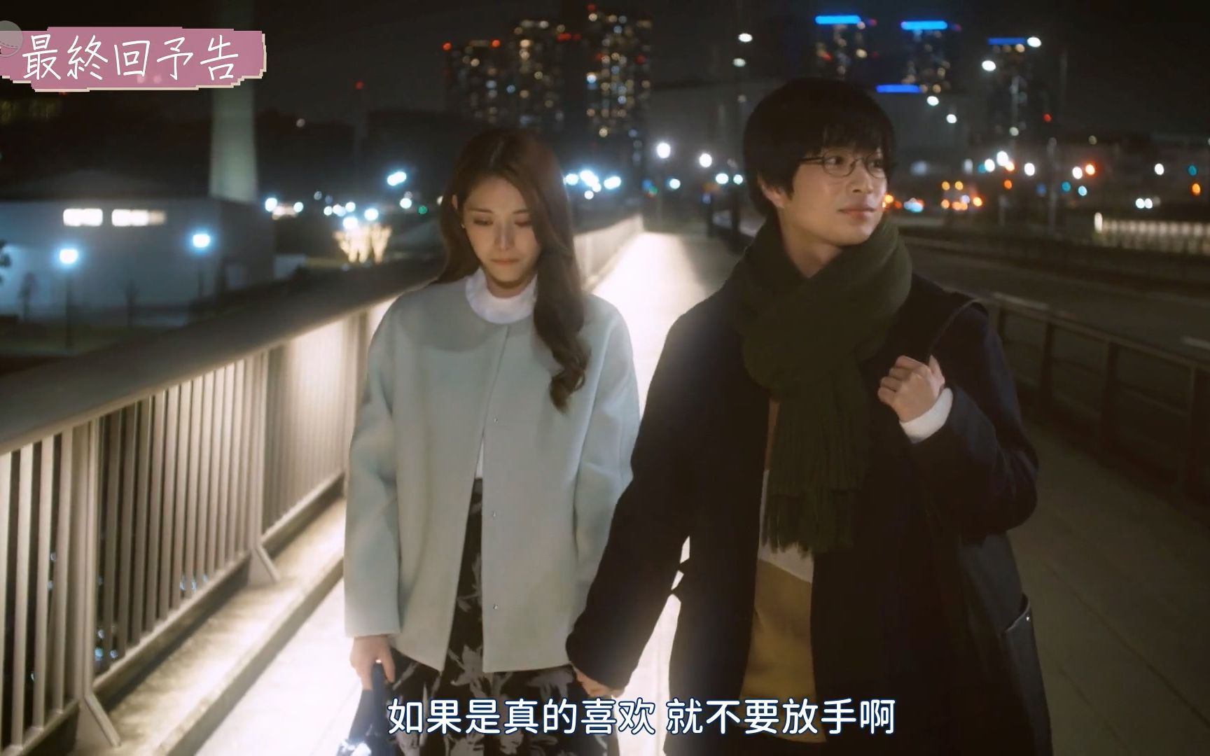 【日剧预告】恋爱剧「初女恋爱难」ep08完结篇,太好了!