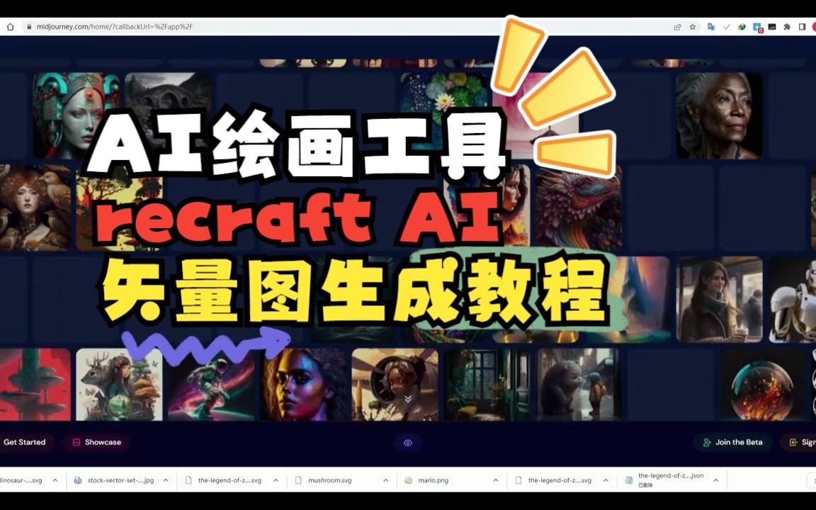 AI绘画工具recraft AI,可以免费生成商用图标,LOGO,图片和元素等矢量素材哔哩哔哩bilibili