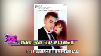 Télécharger la video: 【娱乐不小心】cos狂魔汪东城追了她五年，终于追到手了