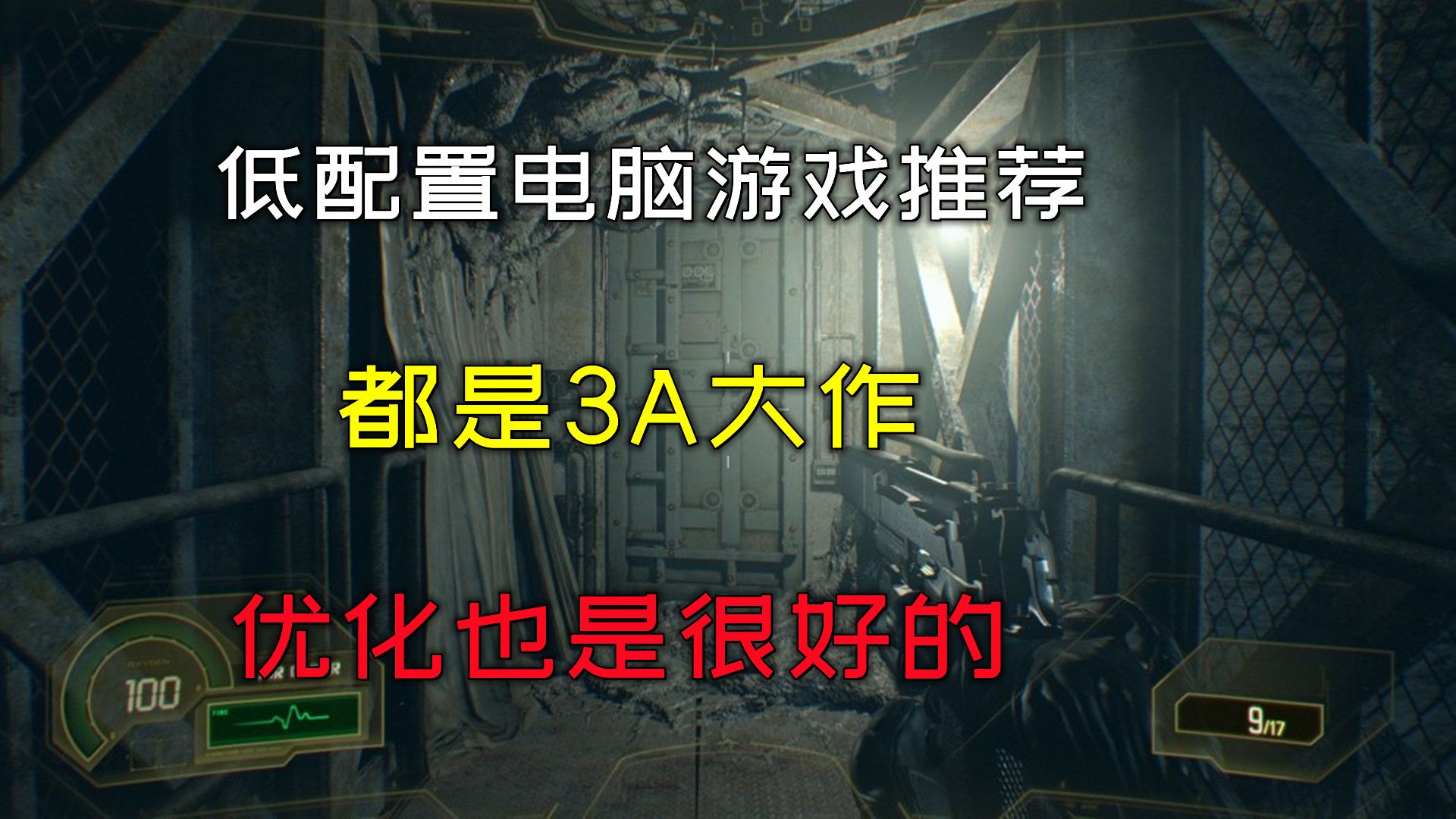 3款低配置电脑单机游戏推荐,都是3A大作,优化也很好的!哔哩哔哩bilibili游戏推荐