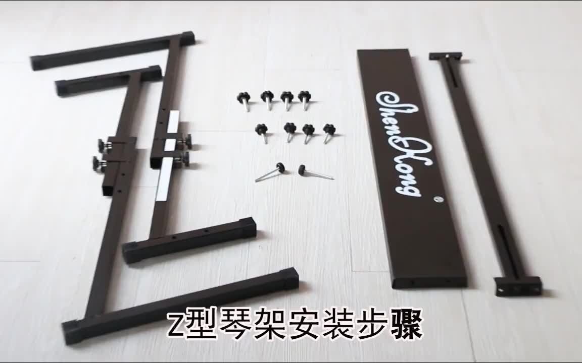 Z型琴架安装视频