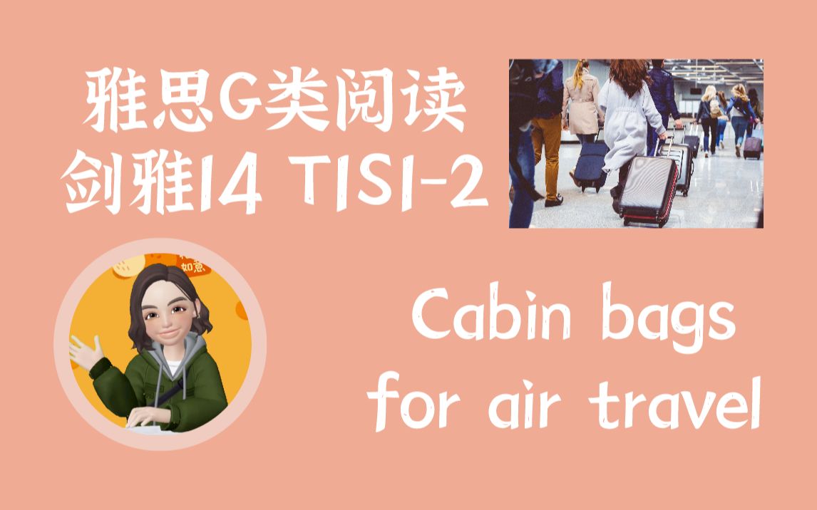 雅思G类阅读|剑雅14T1S12 Cabin bags for air travel哔哩哔哩bilibili