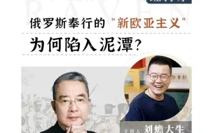 Descargar video: 20230629 陈浩武：俄罗斯奉行的“新欧亚主义”为何陷入泥潭？