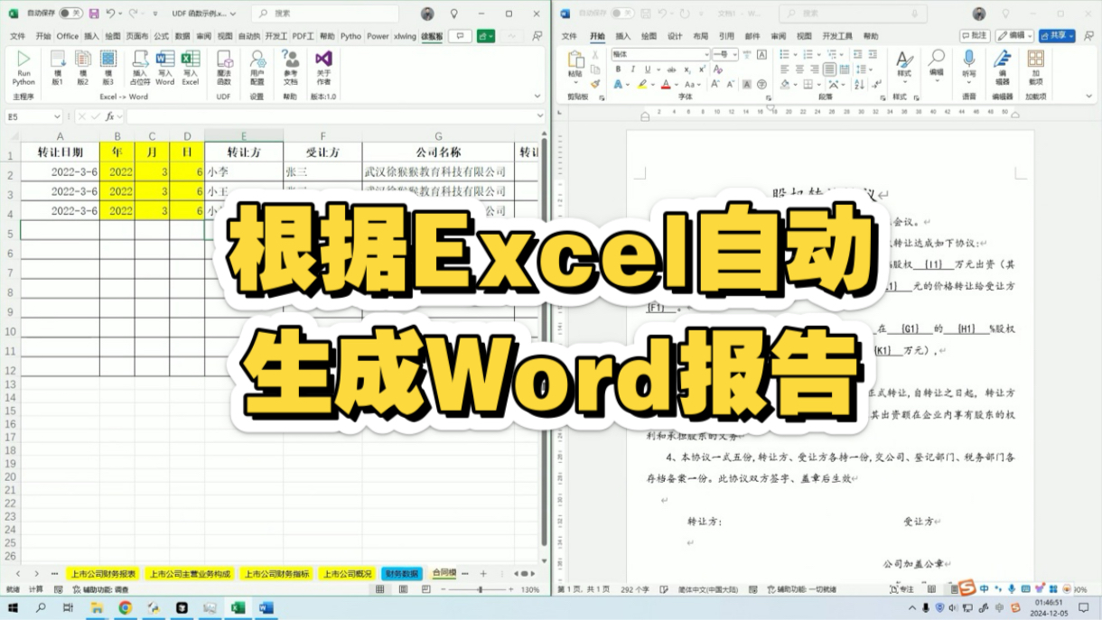 【完整版】根据Excel自动生成Word报告哔哩哔哩bilibili