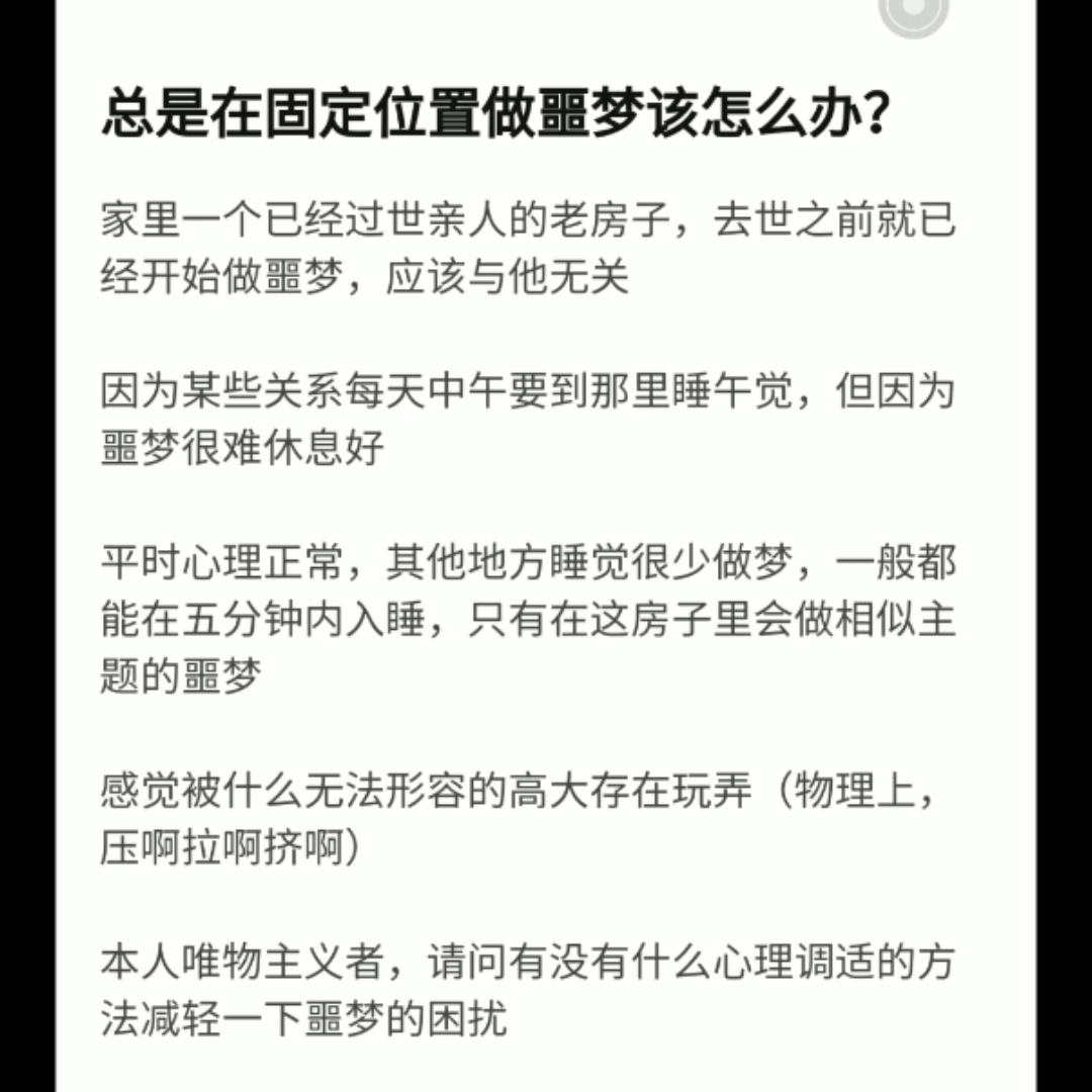 【解梦案例】在老房子午睡总是做噩梦哔哩哔哩bilibili