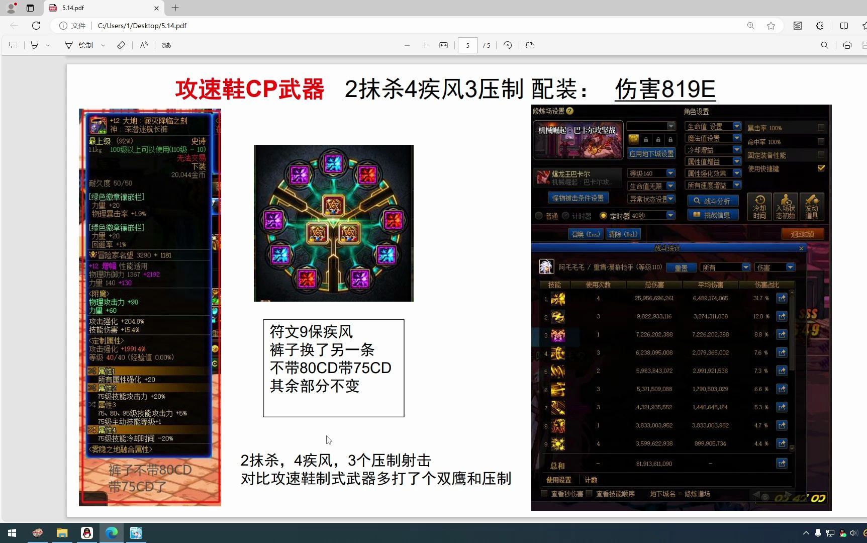dnf男漫游新cp武器的强度测试及装备搭配