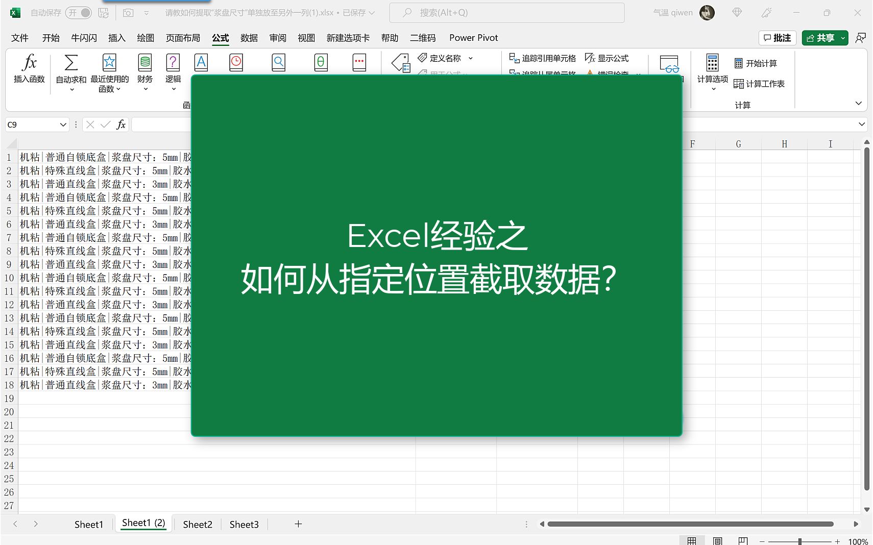 Excel经验之如何截取指定位置的数据哔哩哔哩bilibili