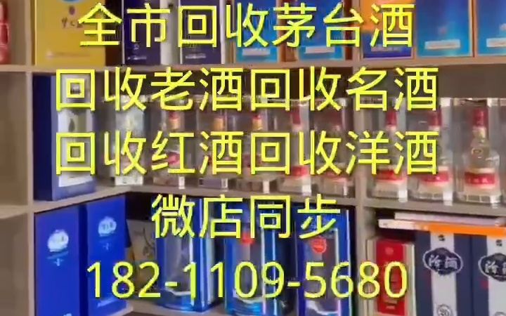 北京延庆区回收飞天茅台酒回收五星茅台酒回收贵州茅台酒最新价格表哔哩哔哩bilibili